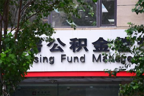 邹城个人住房离职公积金取出资料（离职提取公积金材料清单）